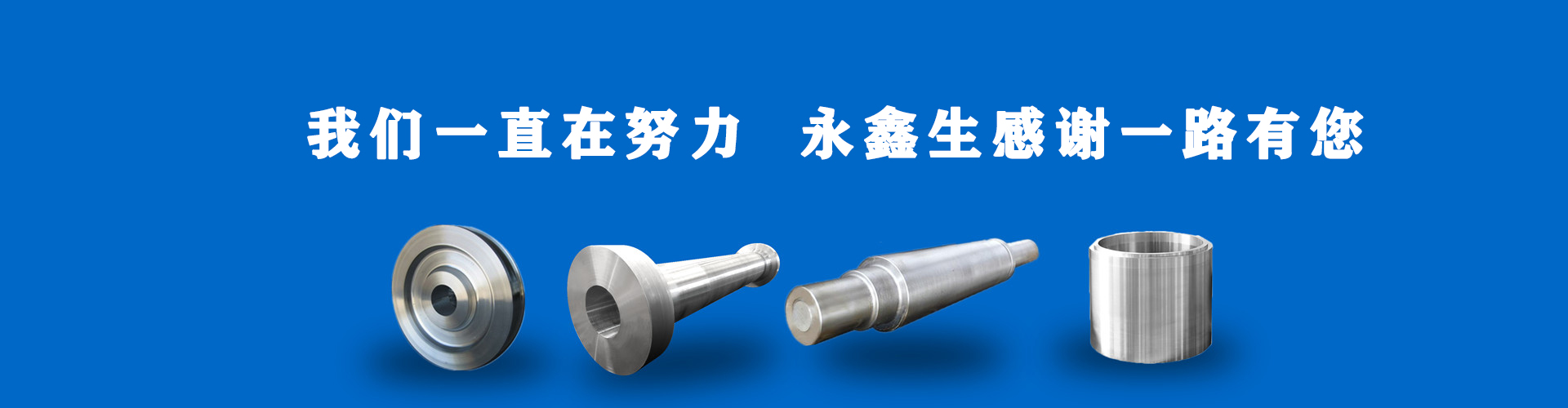 锻件热处理